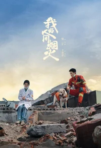 Мой сигнальный огонь бесплатно