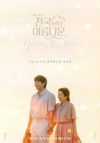 Красивее небес бесплатно