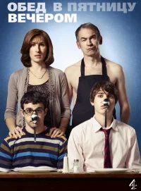 Обед в пятницу вечером бесплатно