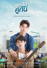 Потому что мы вместе бесплатно