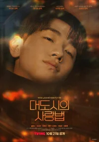 Любовь в большом городе бесплатно