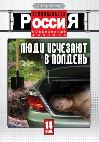 Криминальная Россия бесплатно