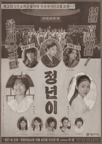 Юн Джон-нён: Звезда родилась бесплатно