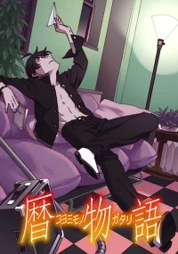 Истории Коёми бесплатно