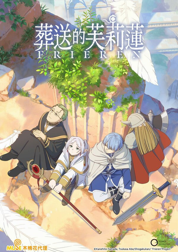 Провожающая в последний путь Фрирен бесплатно