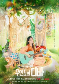 Дива с необитаемого острова бесплатно