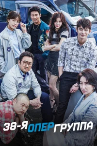 38-я опергруппа бесплатно