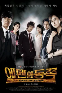 К востоку от рая бесплатно