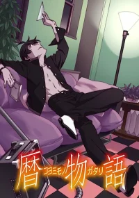 Истории Коёми бесплатно