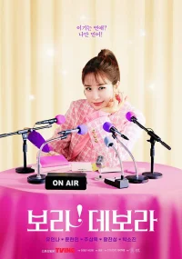 Бора! Дебора бесплатно