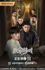 Смертельная игра бесплатно